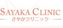 院長より。さやかクリニック大崎ニューシティ皮膚科